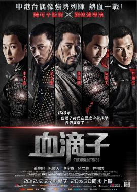 The Guillotines 2012 movie poster