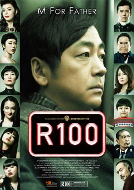 R100 2013 movie poster