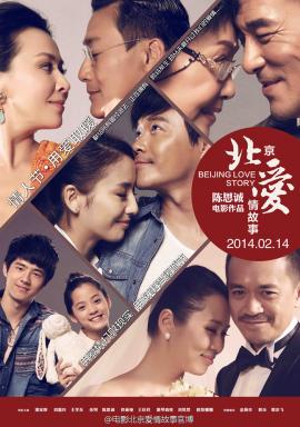 Beijing Love Story 2014 movie poster